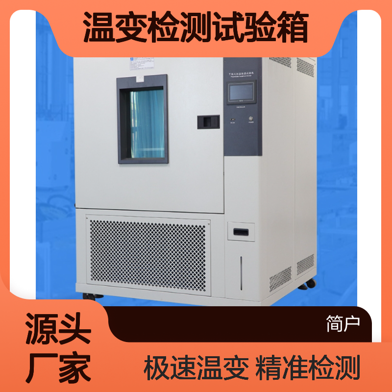 交变程控设备 高低温极速箱 可靠性精准温变检测试验箱