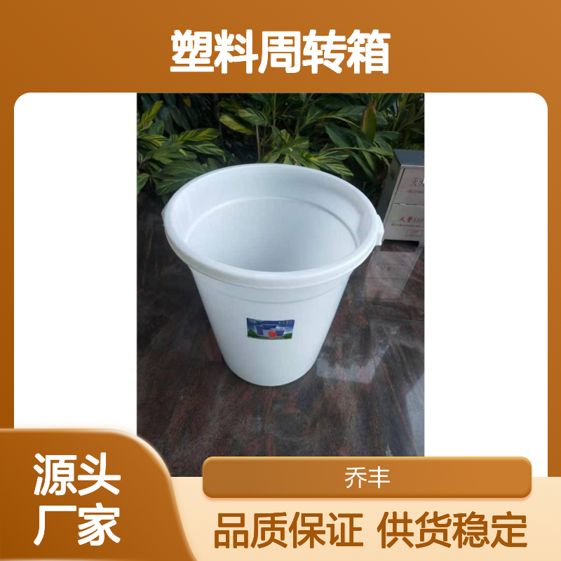 乔丰塑胶周转箱 适配各种货物 全新料品 颜色可定