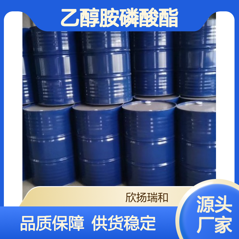 高含量乙醇胺磷酸酯 工业级品质保证