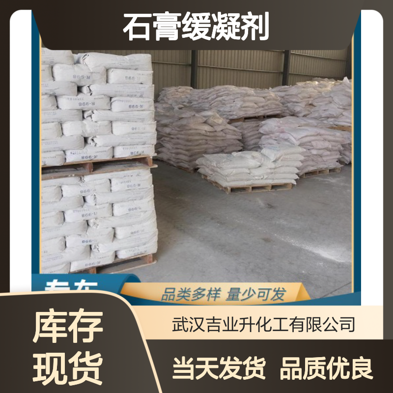 吉业升化工 石膏缓凝剂 灰白色粉末 建筑建材用 检测报告