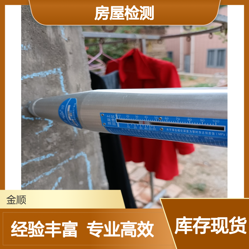 福建省房屋交付标准合规性检测-金顺工程检测