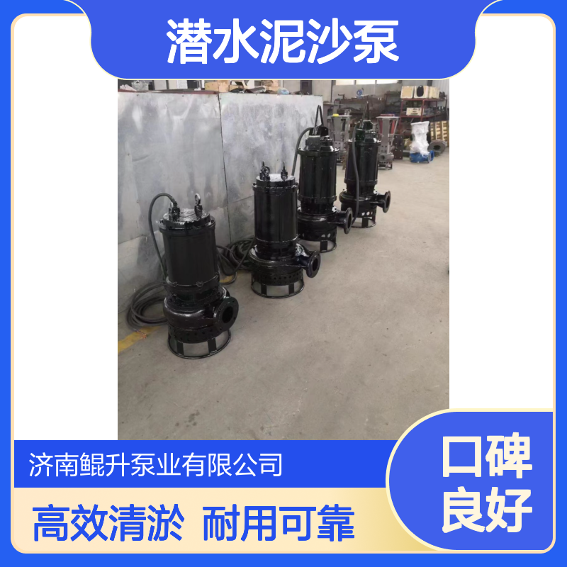 高铬合金潜水泥沙泵 | 双叶轮搅拌清淤 | 含固量 50% 可抽 | 河道矿山专用