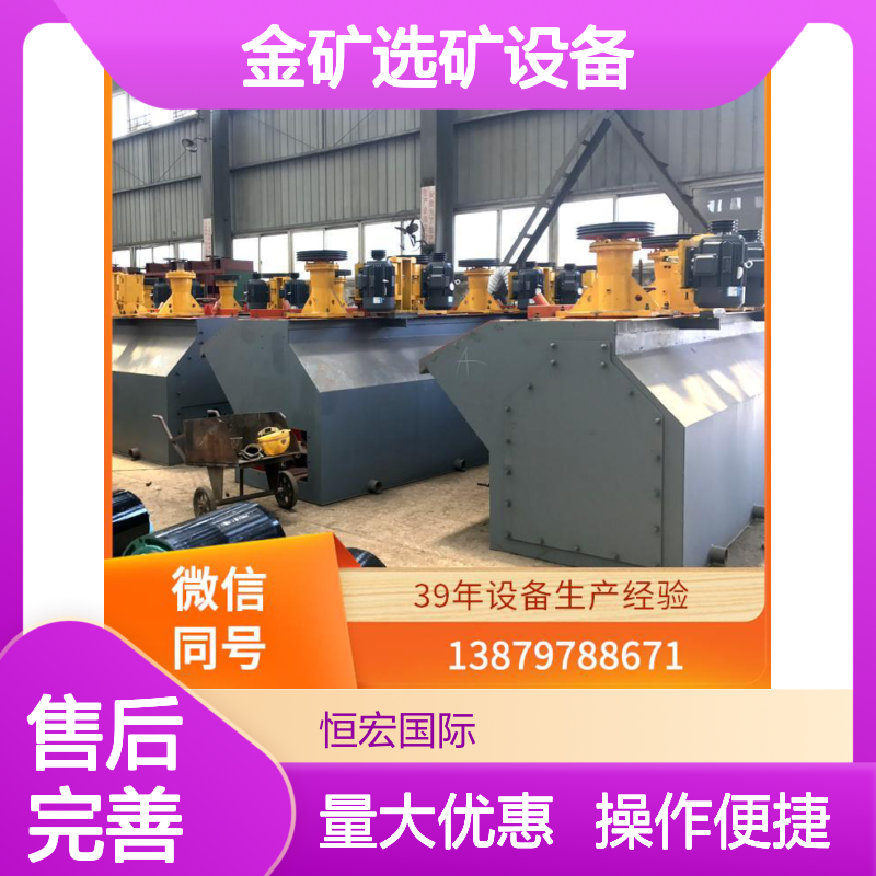 SF-2.8浮选机 实验室金矿选矿专用设备 流程全面可定制