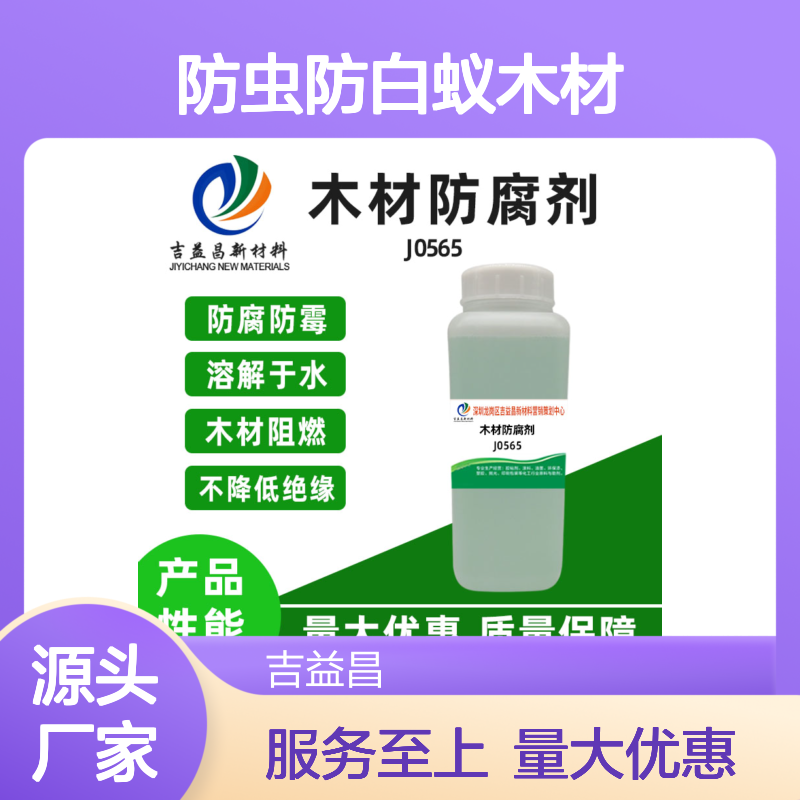 室外木材专用ACQ高浓缩防霉防腐剂 抑菌杀菌 持效性长