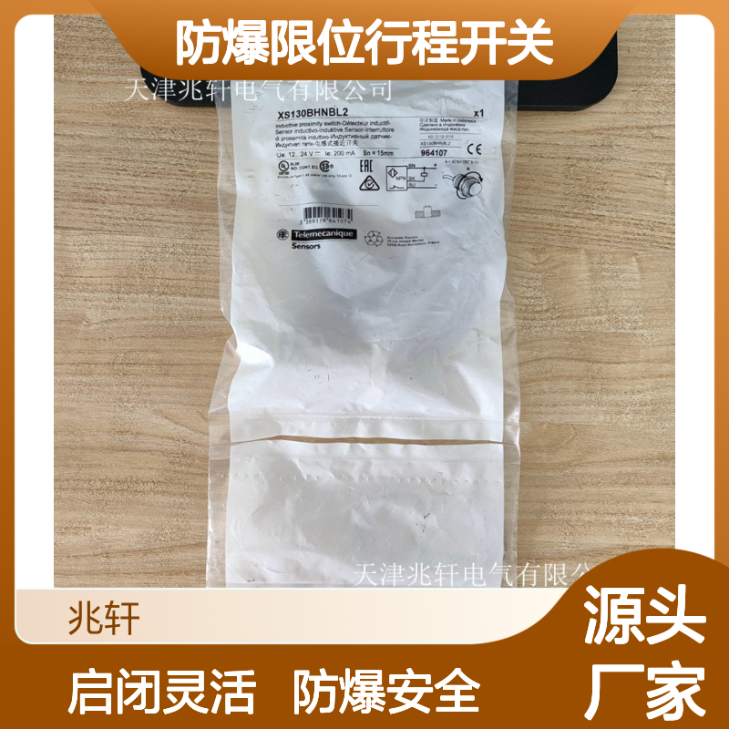 施耐德XS130BHNBL2接近开关 防爆限位行程开关 启闭灵活