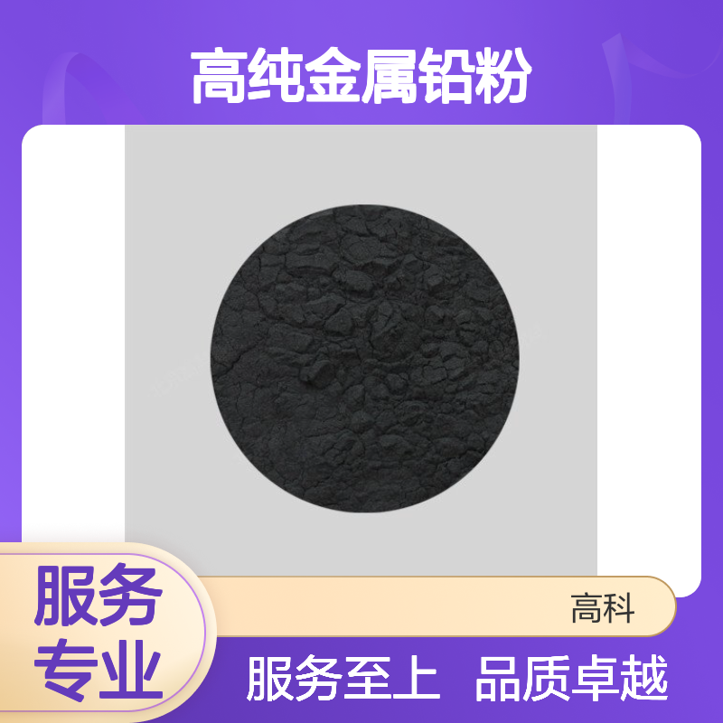 高纯金属铅粉 白铅粉末 柔软可锻铸 规格齐全按需定制