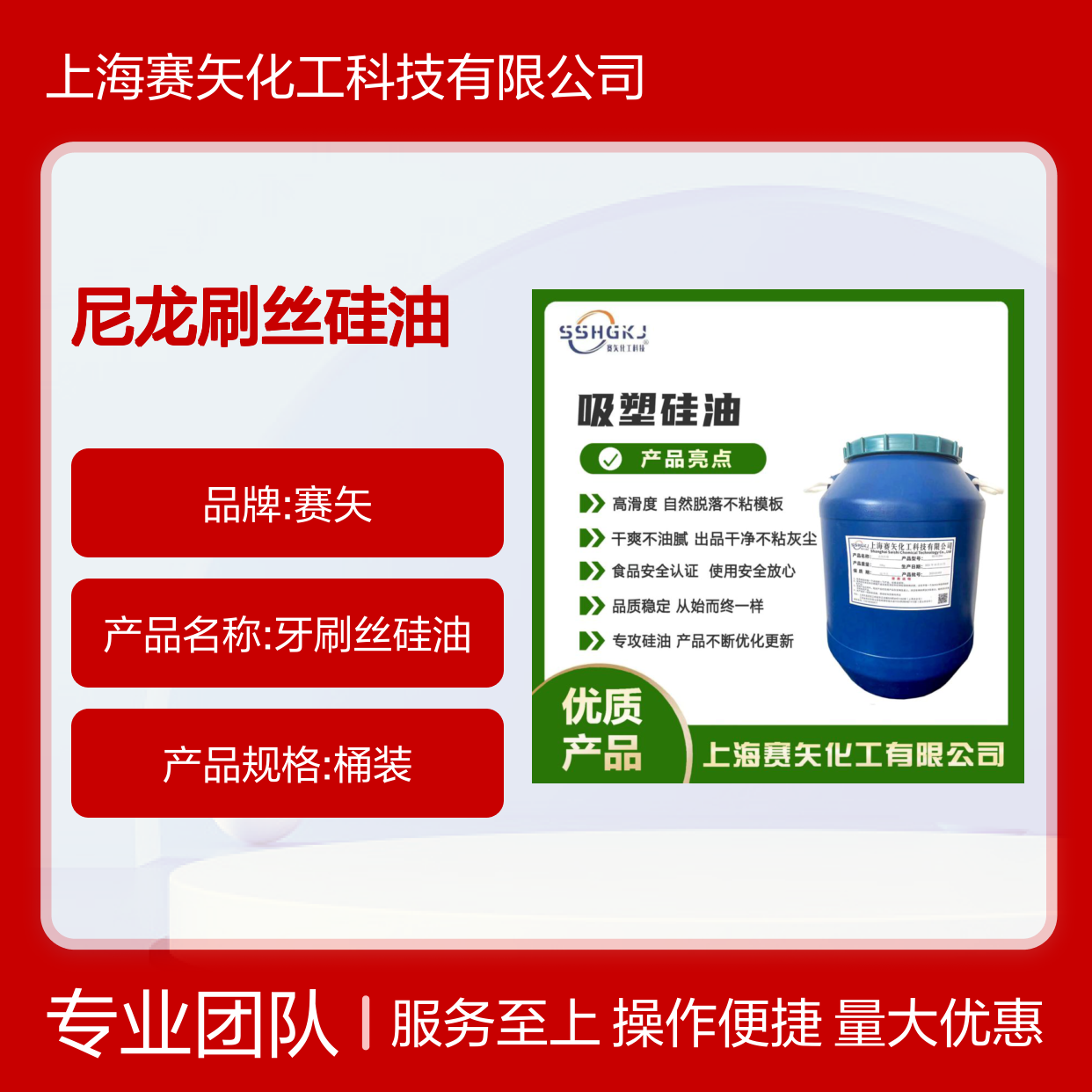 赛矢化工专业尼龙刷丝硅油 高滑度自然脱落 食品安全认证