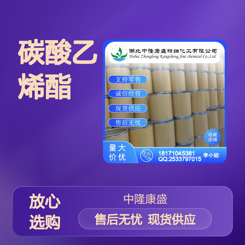 碳酸乙烯酯96-49-1 精细化工原料 稳定供应按需分装