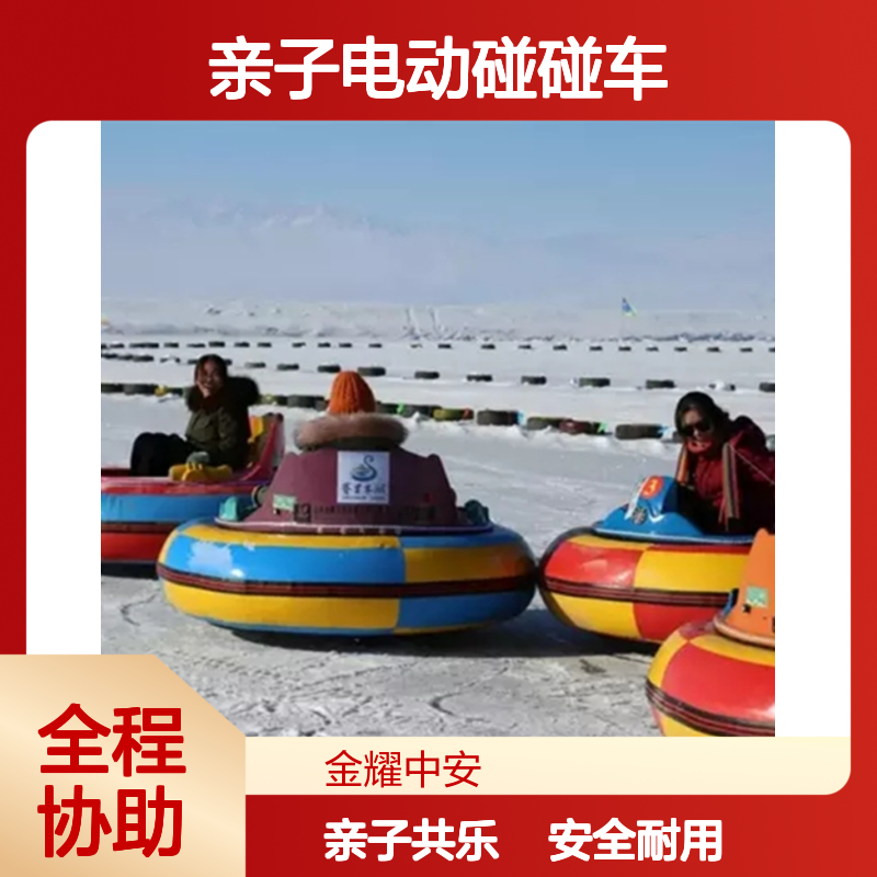 亲子电动碰碰车双杆操作 玻璃钢一体外壳 加厚碰撞气模