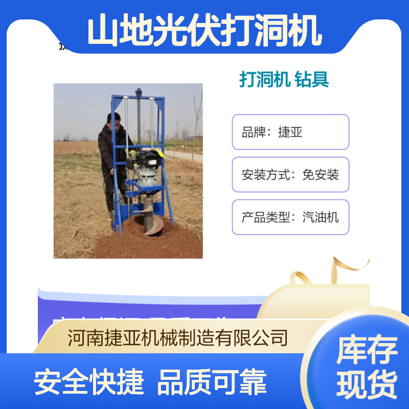 安全快捷的手扶式山地光伏打洞机 捷亚SF 小蜜蜂立柱钻孔机具