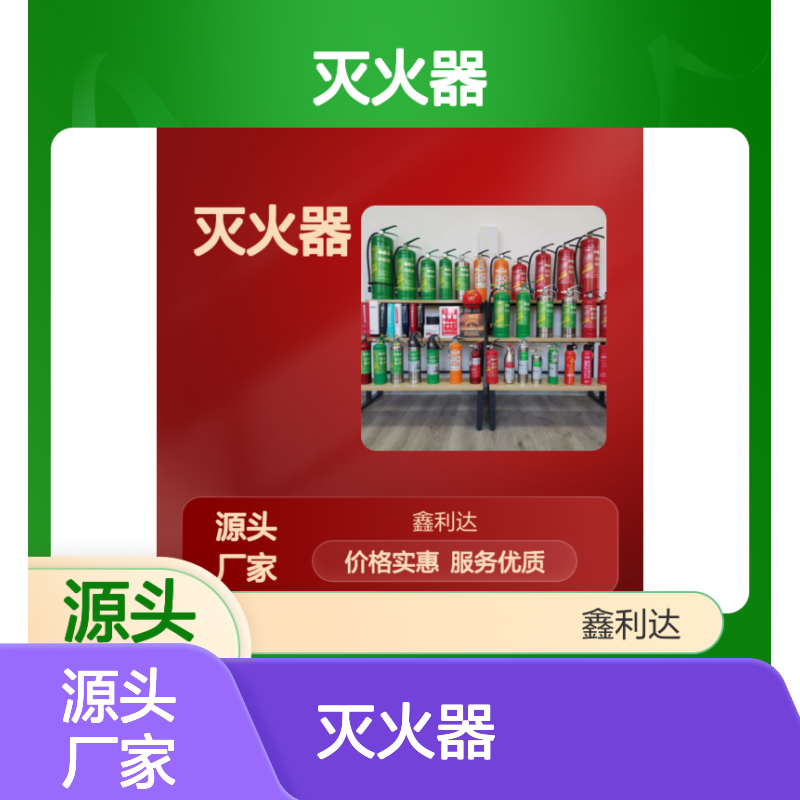 鑫利达灭火器维修检测一站式服务 专业可靠 技术领先