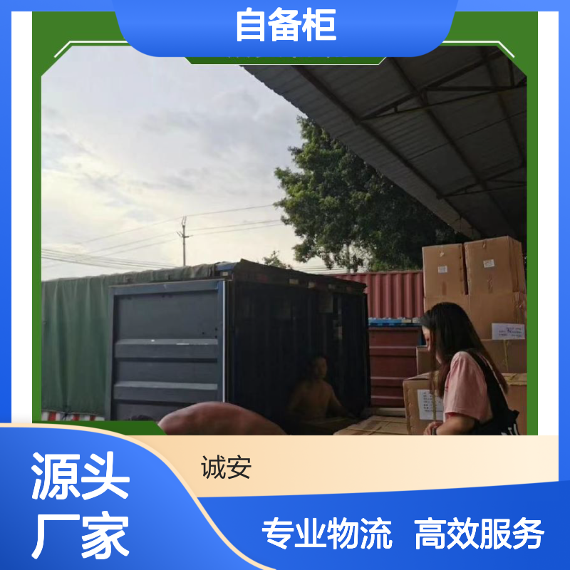 诚安物流45尺自备柜阳江到广州进口报关次日到