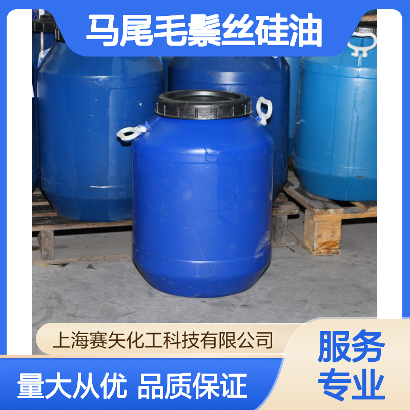 马尾毛鬃丝硅油 SH-S120 爽滑性佳 提升亮度光泽 适用于各种丝制品