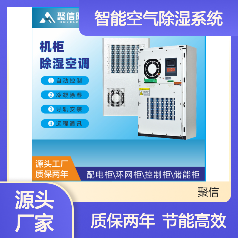 聚信隆诚智能空气除湿系统 远程通讯 精工细作