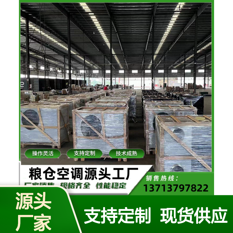 粮库粮仓专用制冷机 支持定制 操作灵活 技术成熟