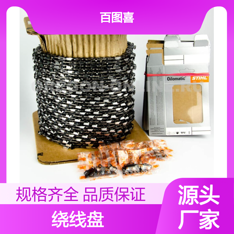百图喜供应 SHIL链条52 55 56 57 STIHL绕线盘3/8-1,3 0,325-1,5