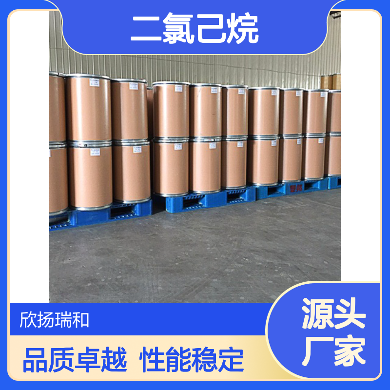 高含量1,6-二氯己烷 工业级标准品 合成中间体