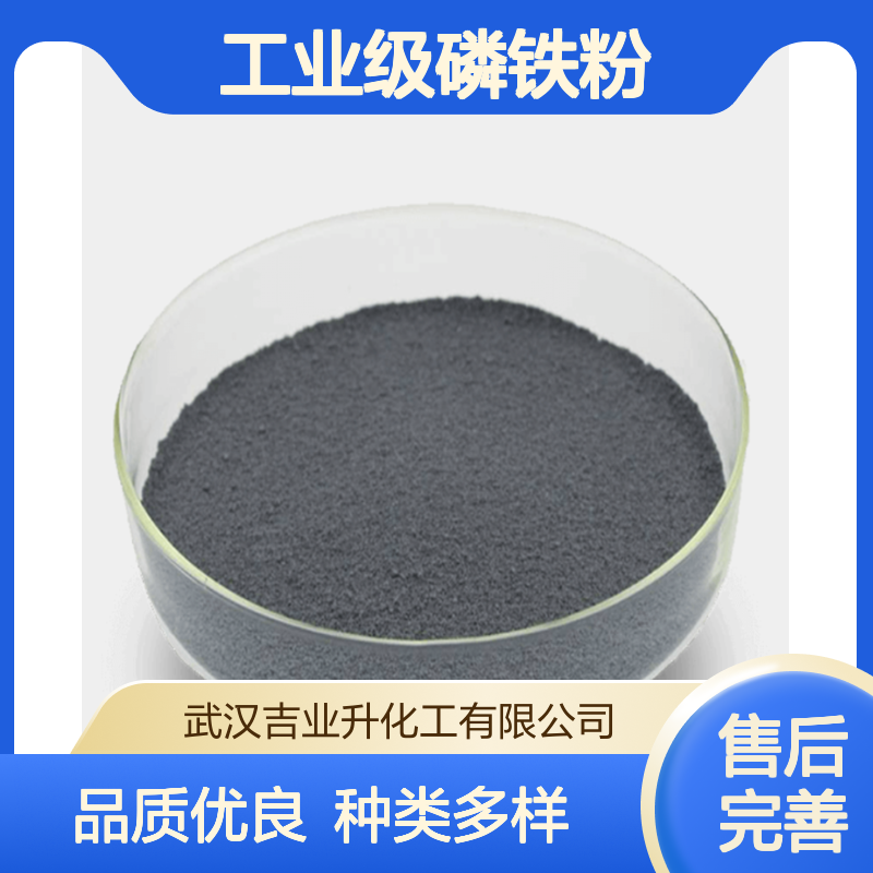 工业级磷铁粉 铁60% 粘结剂 密封剂 防腐 防锈 8049-19-2 灰黑色晶体