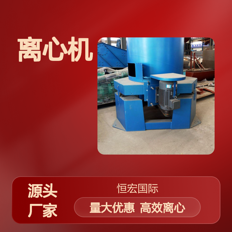 恒宏品牌Ф1500×4500离心机 钒矿处理设备 43吨处理量选金矿设备