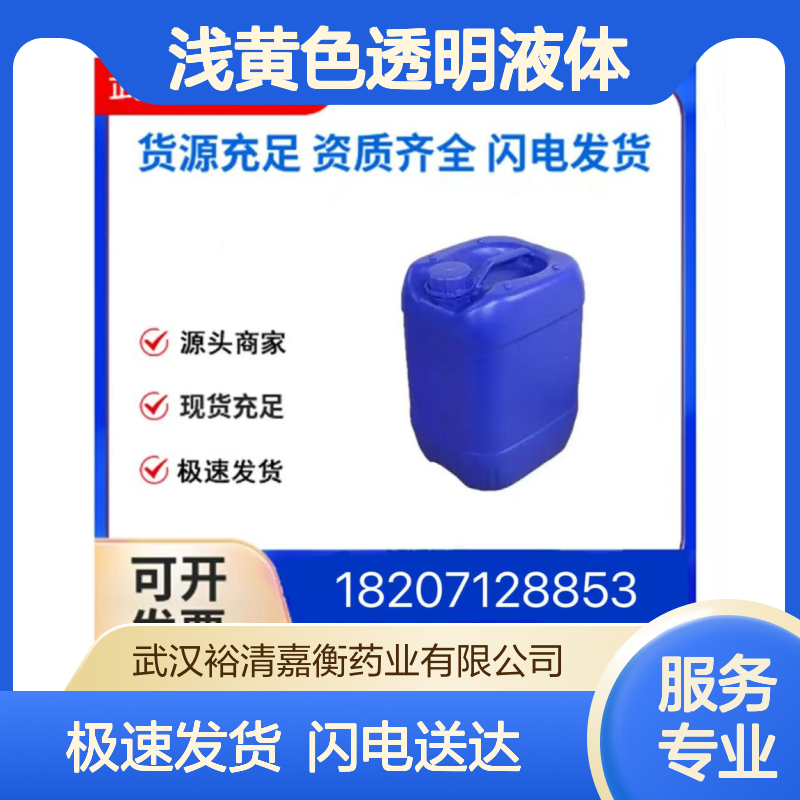 αα’双[ω羟基聚氧基亚乙基] 医药中间体 浅黄色透明液体 CAS9014-85-1