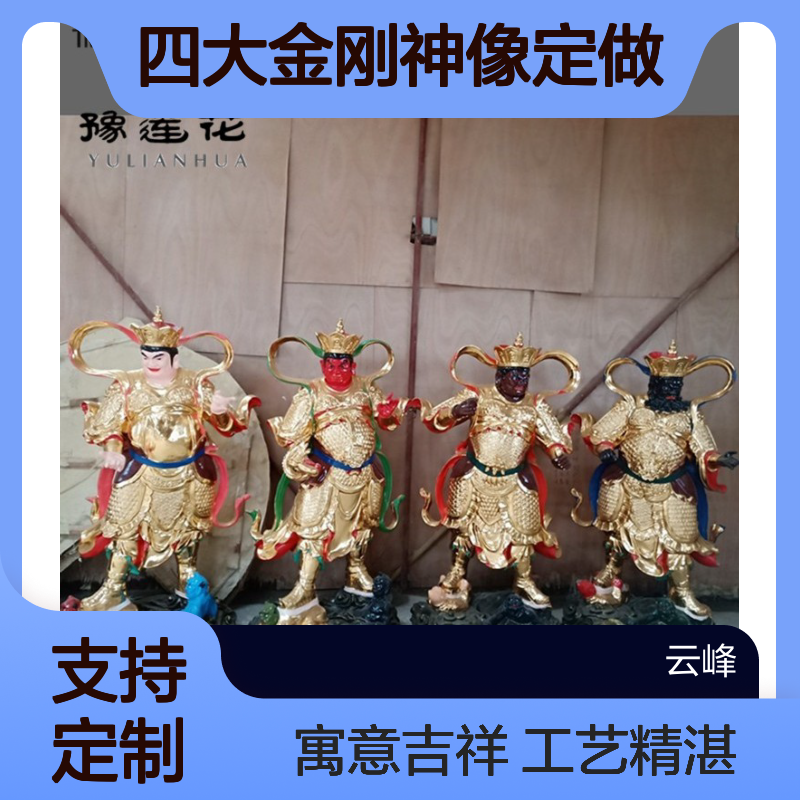 寺院天王殿四大金刚神像定做 四大天王佛像 护世四天尊王 二十四诸天