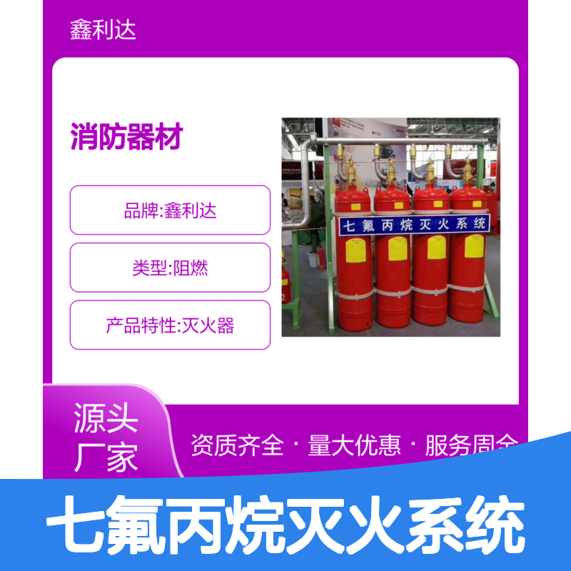 鑫利达七氟丙烷灭火系统 消防报审施工维保一体化