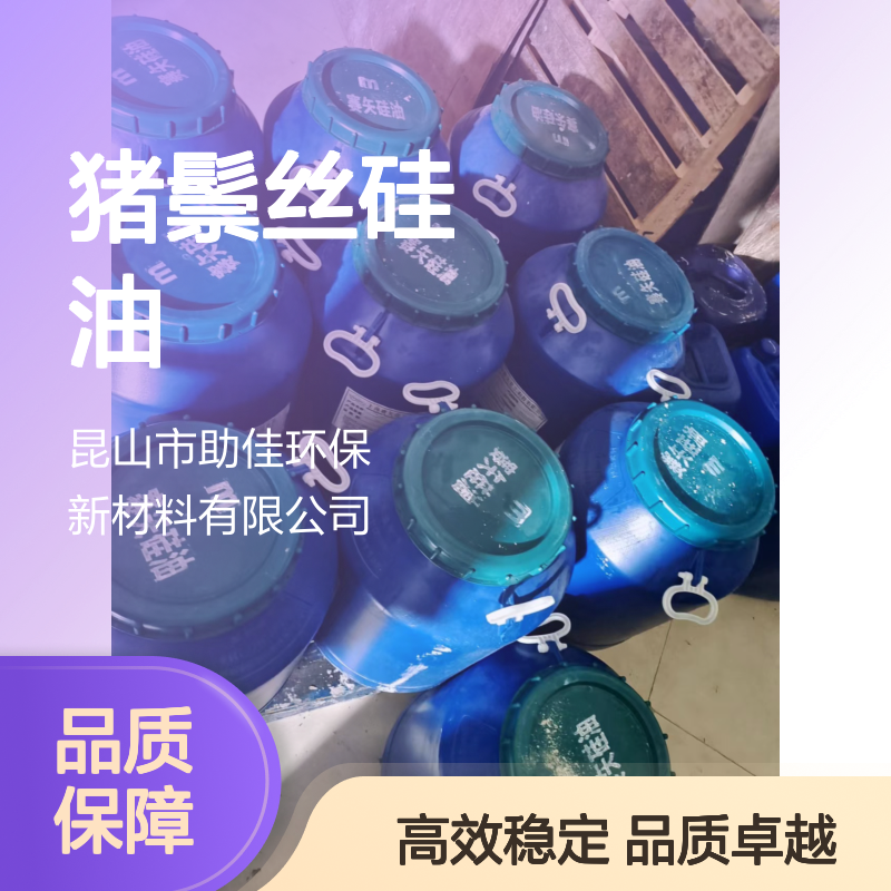 丝滑不粘蓬松的品质猪鬃丝硅油耐高温不黄变选硅油管家助佳牌