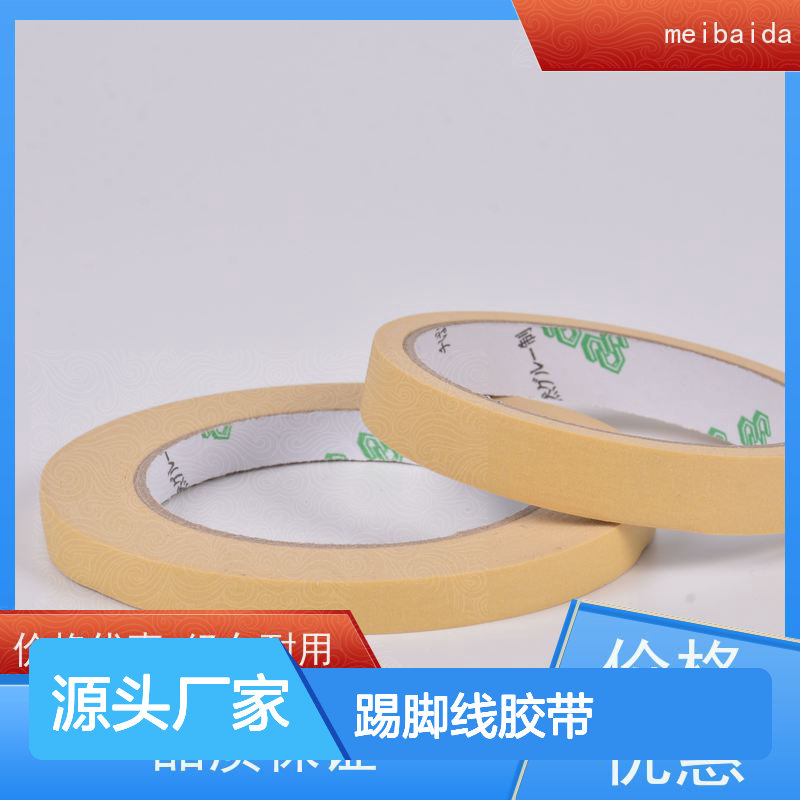 美百达 可反复粘贴踢脚线胶带 拉伸性好 适用于装修保护固定