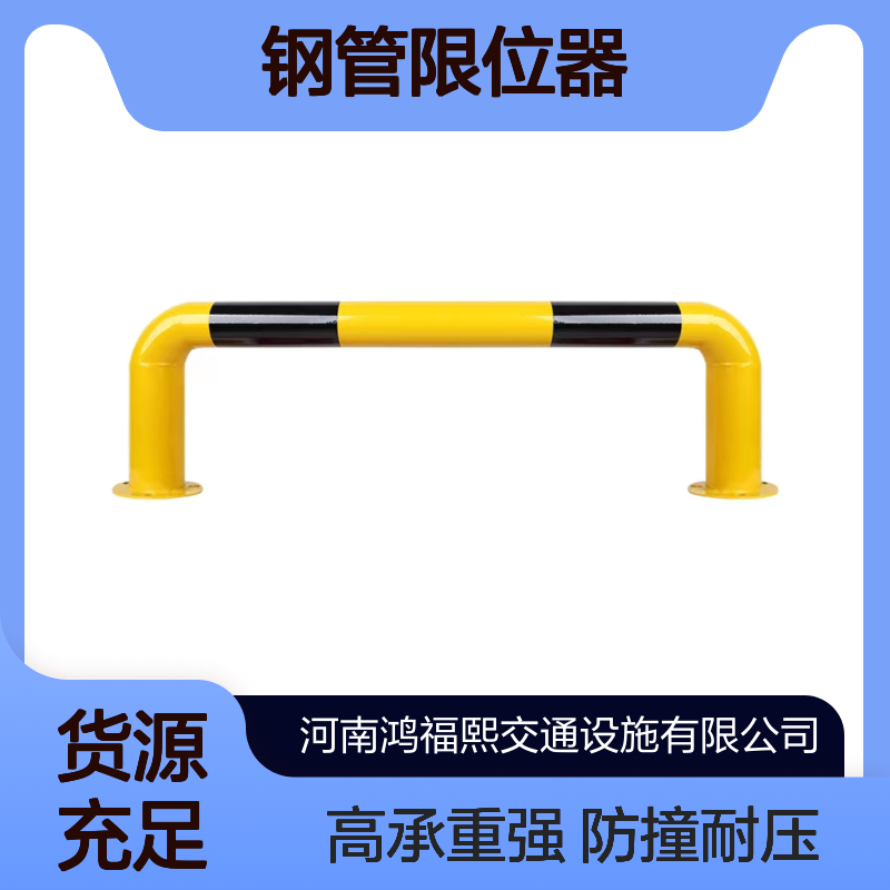 鸿福熙 钢管限位器 喷塑挡车杆 加厚铁立柱车位防撞挡车器厂家