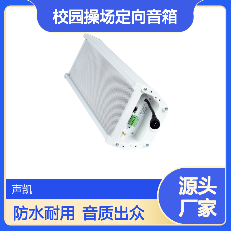 RDI品牌 户外防水音柱 校园操场定向音箱 IP6级防水