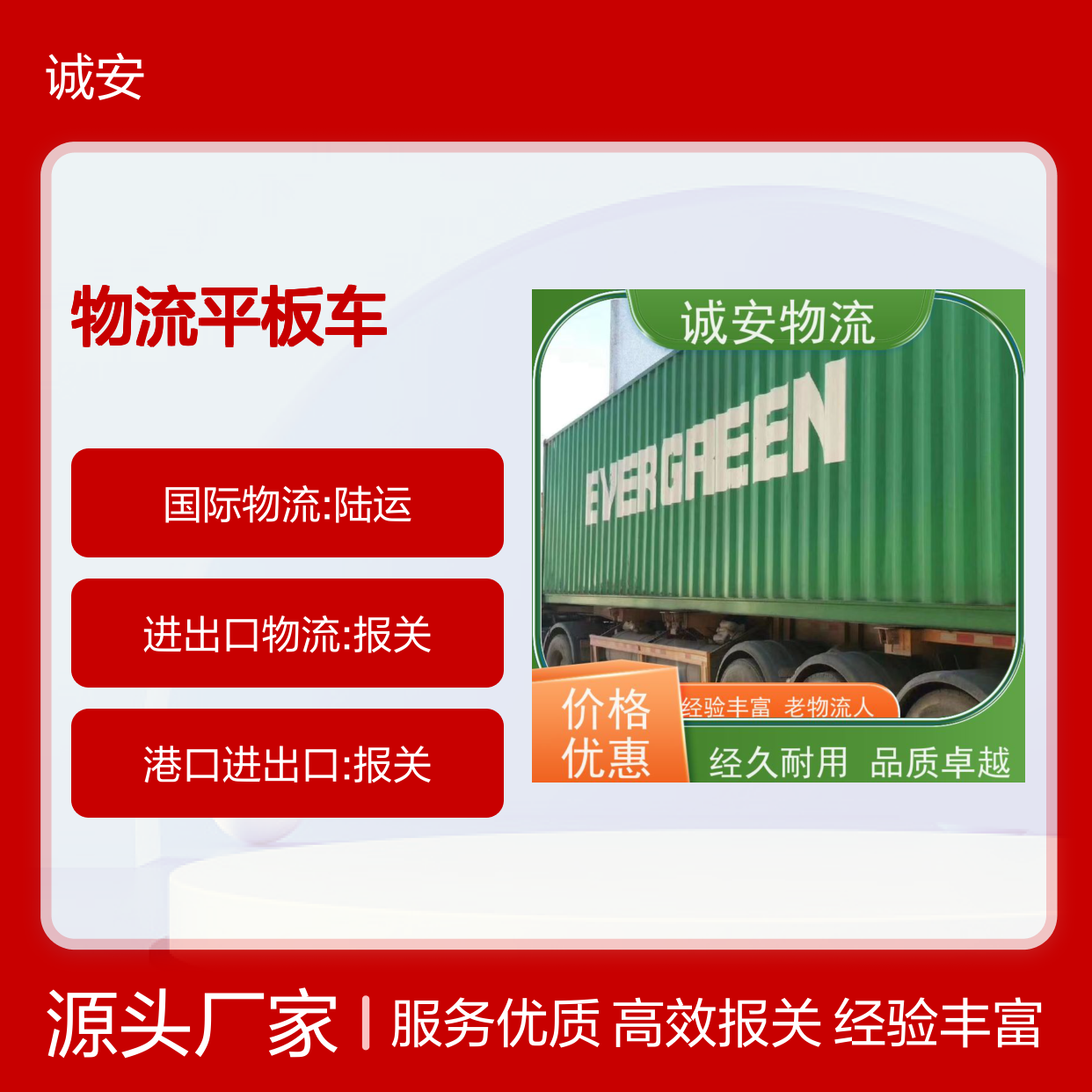诚安物流平板车阳江到深圳一般贸易买单报关半天到