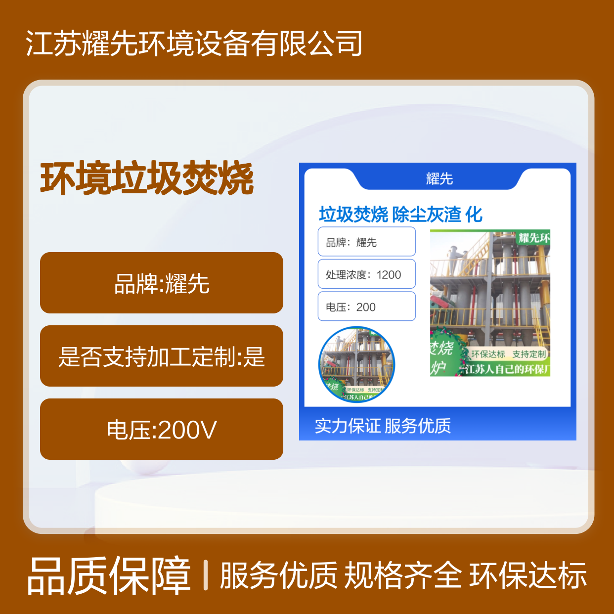 耀先环境垃圾焚烧发电协同处理工厂除尘灰渣催化燃烧节能降耗