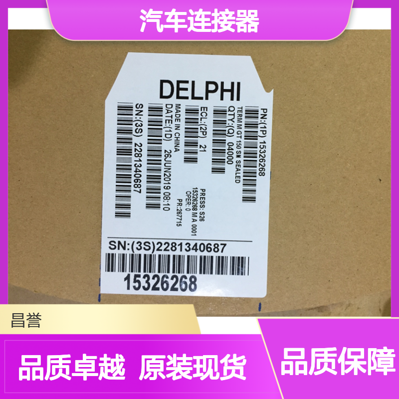 APTIV德尔福13881788（35072404）端子 原装现货,汽车连接器