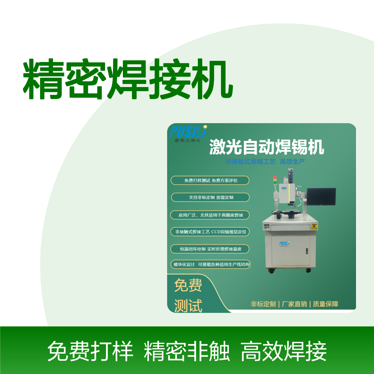 BGA激光锡焊 电子元器件精密焊接机 激光锡焊机