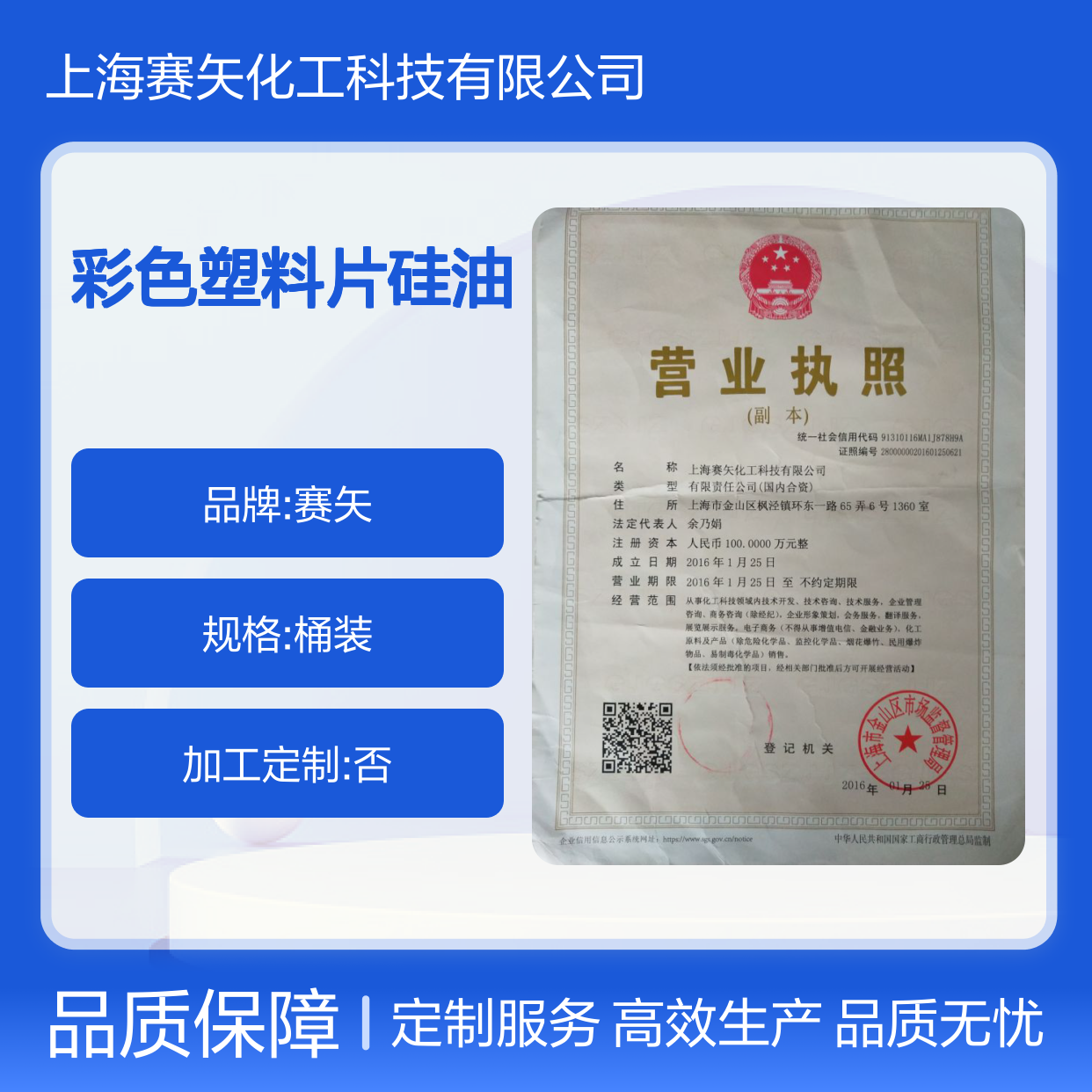 不易胶化彩色塑料片专用硅油 黑色片材吸塑适用 品质无忧