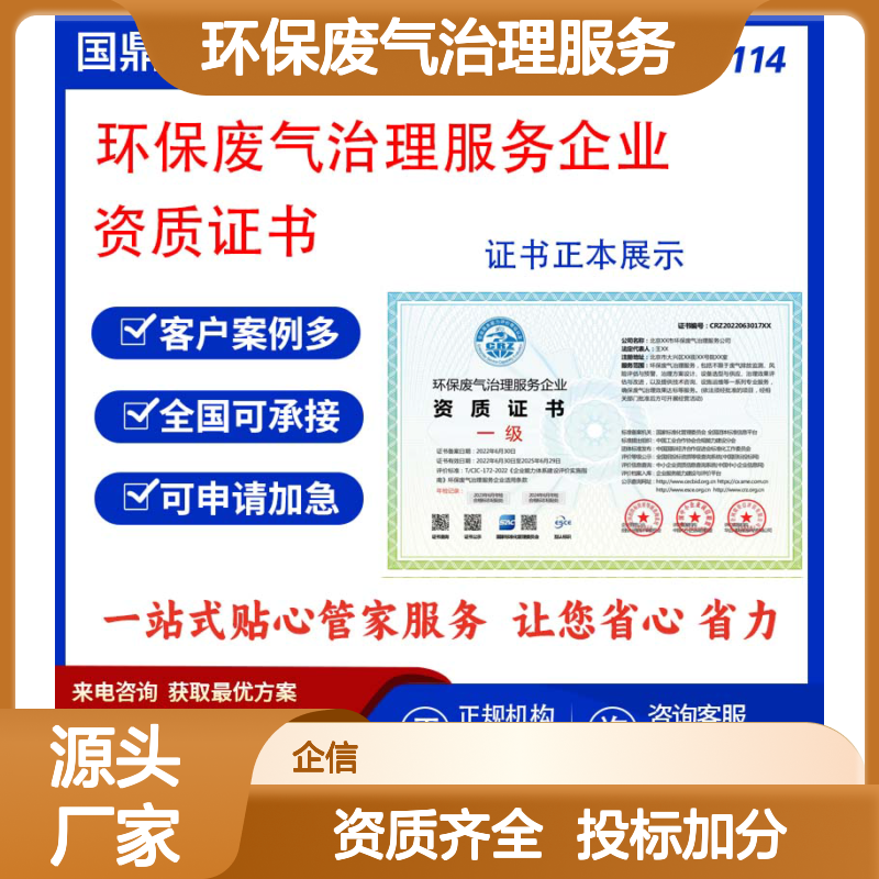 环保废气治理服务企业资质证书 投标加分 多网可查 ESCE