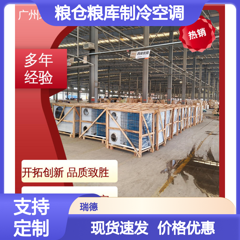 粮仓粮库专用空调 可定制 性能强悍 安装便捷 节省成本