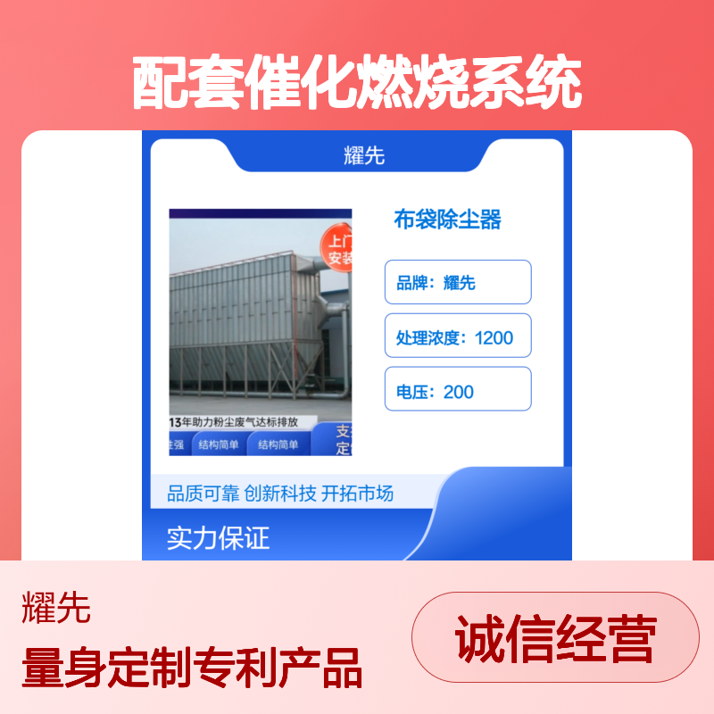 耀先布袋除尘器 脉冲清灰高效除尘 配套催化燃烧系统