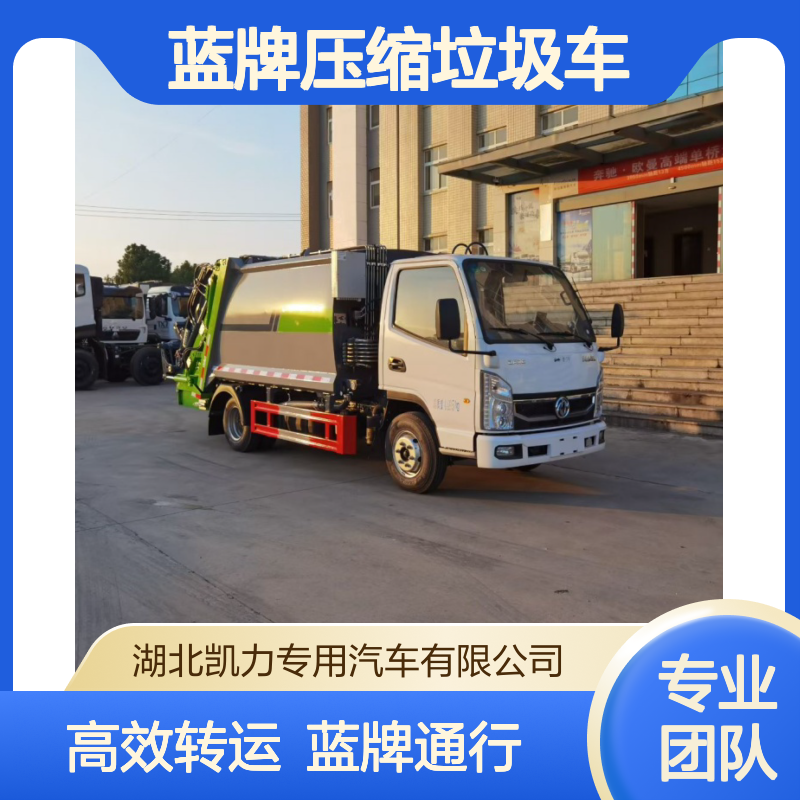 东风小霸王5.5方/5.8方蓝牌压缩垃圾车 城市垃圾转运车车