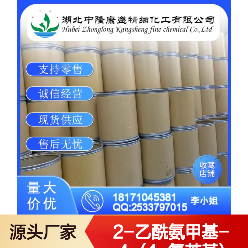 2-乙酰氨甲基-4-(4-氟苄基)吗啉112913-94-7稳定供应 按需分装