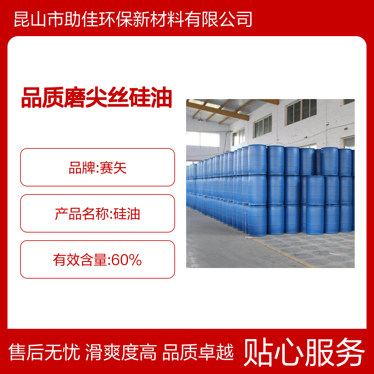 丝滑不粘蓬松的品质磨尖丝硅油耐高温不黄变选硅油管家助佳牌