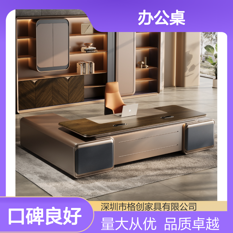 格创办公桌老板桌椅组合 现代简约轻奢 胡桃木纹新国标EO级板材 宽大桌面办公舒适
