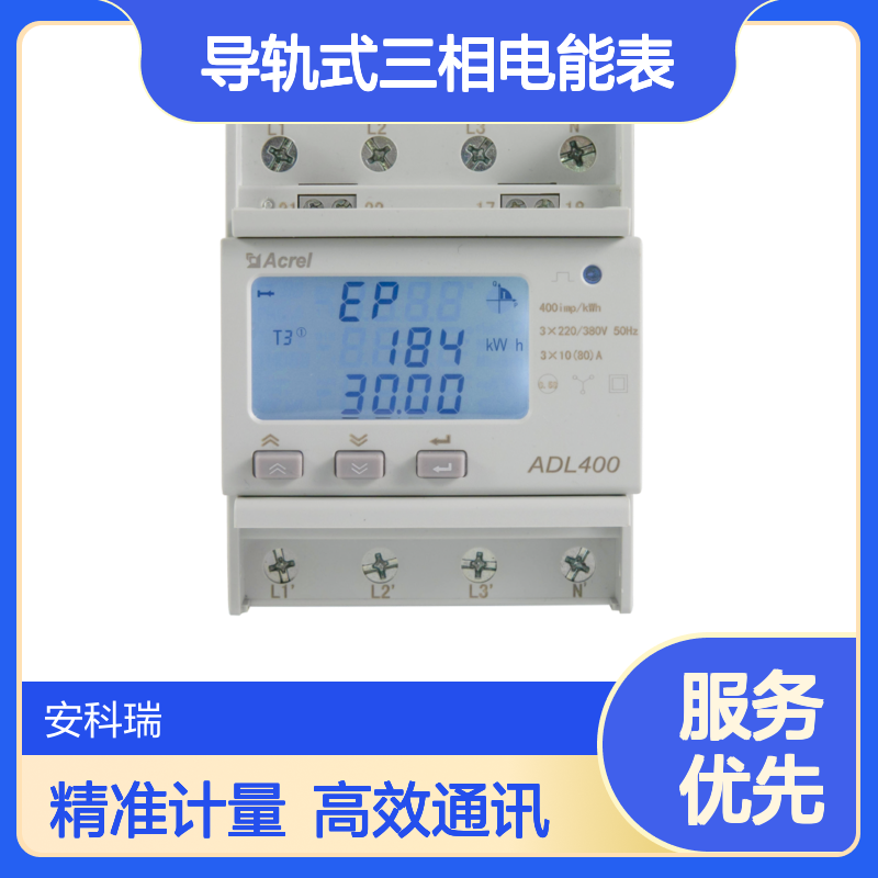 安科瑞ADL400/FC多费率导轨式三相电能表标配485通讯