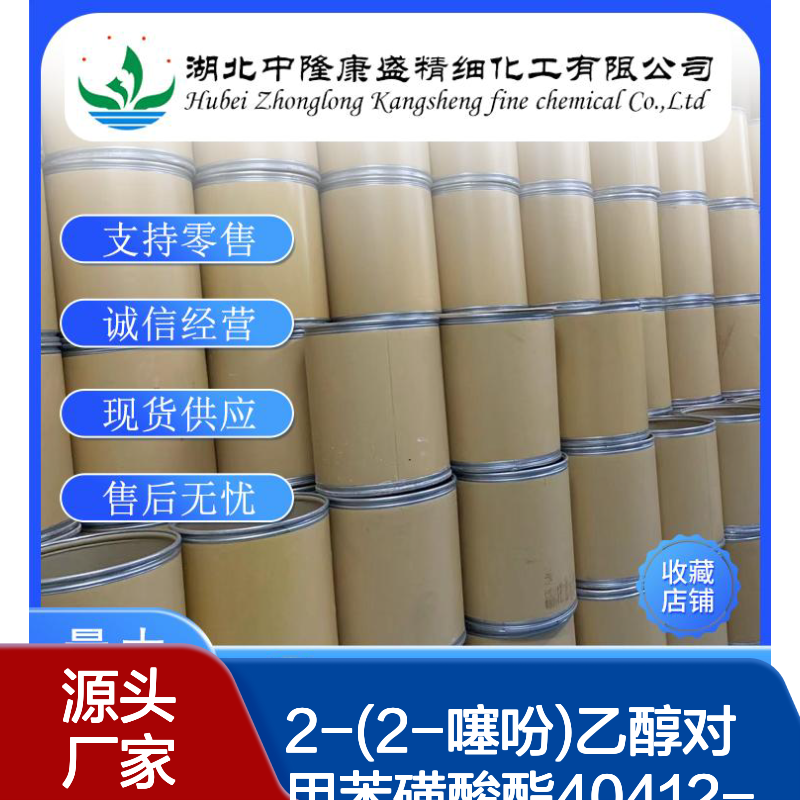 2-(2-噻吩)乙醇对甲苯磺酸酯40412-06-4稳定供应 按需分装