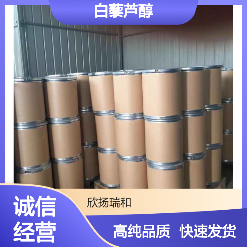 白藜芦醇 CAS: 501-36-0 高含量 芪三酚/3.5.4'-三羟基二苯乙烯