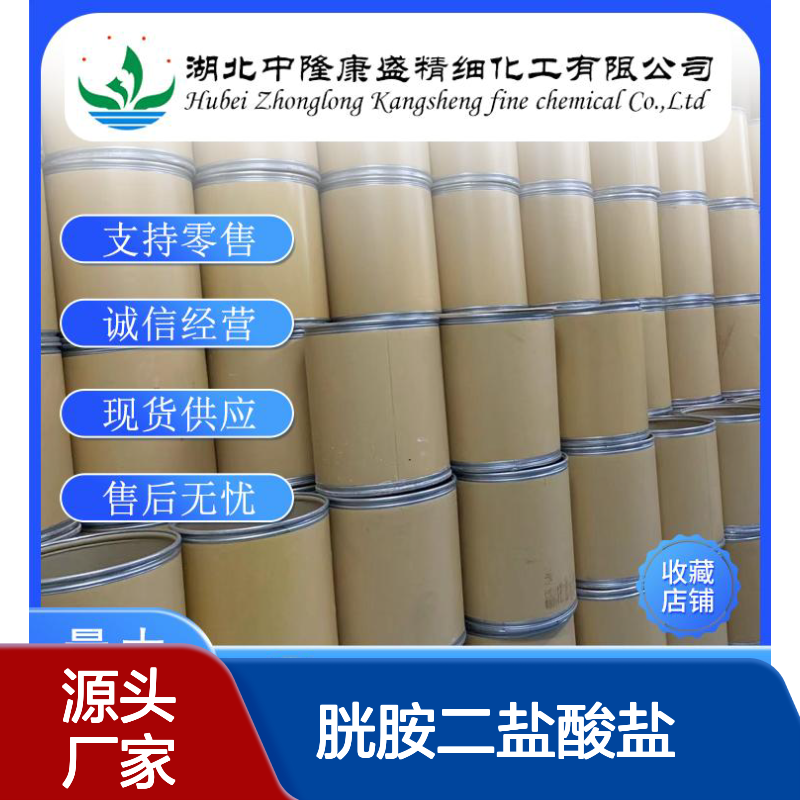胱胺二盐酸盐56-17-7 精细化工原料 稳定供应 按需分装服务