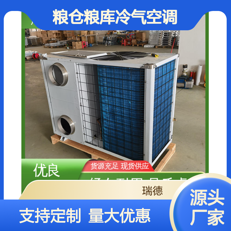 粮仓粮库冷气空调 高效节能可定制 品质卓越 现货速发