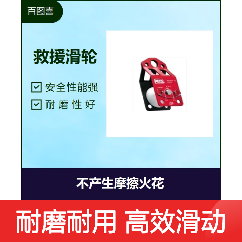 救援滑轮 避免卡顿发生 实现逆向走绳时自动锁止 多种款式可选