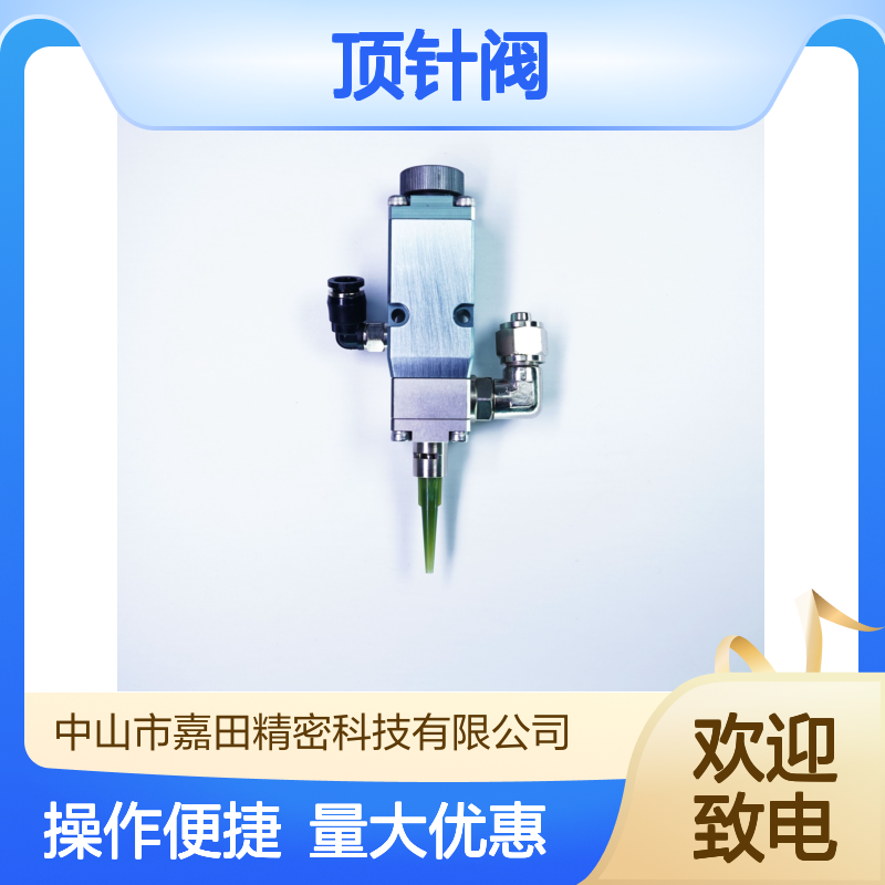 顶针阀 JT-V400UH 精准锁止大流量 适配高粘胶液 三轴点胶设备优选