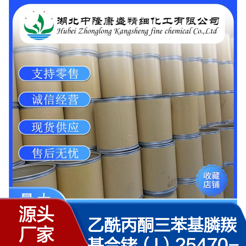 乙酰丙酮三苯基膦羰基合铑（I）25470-96-6稳定供应 按需分装